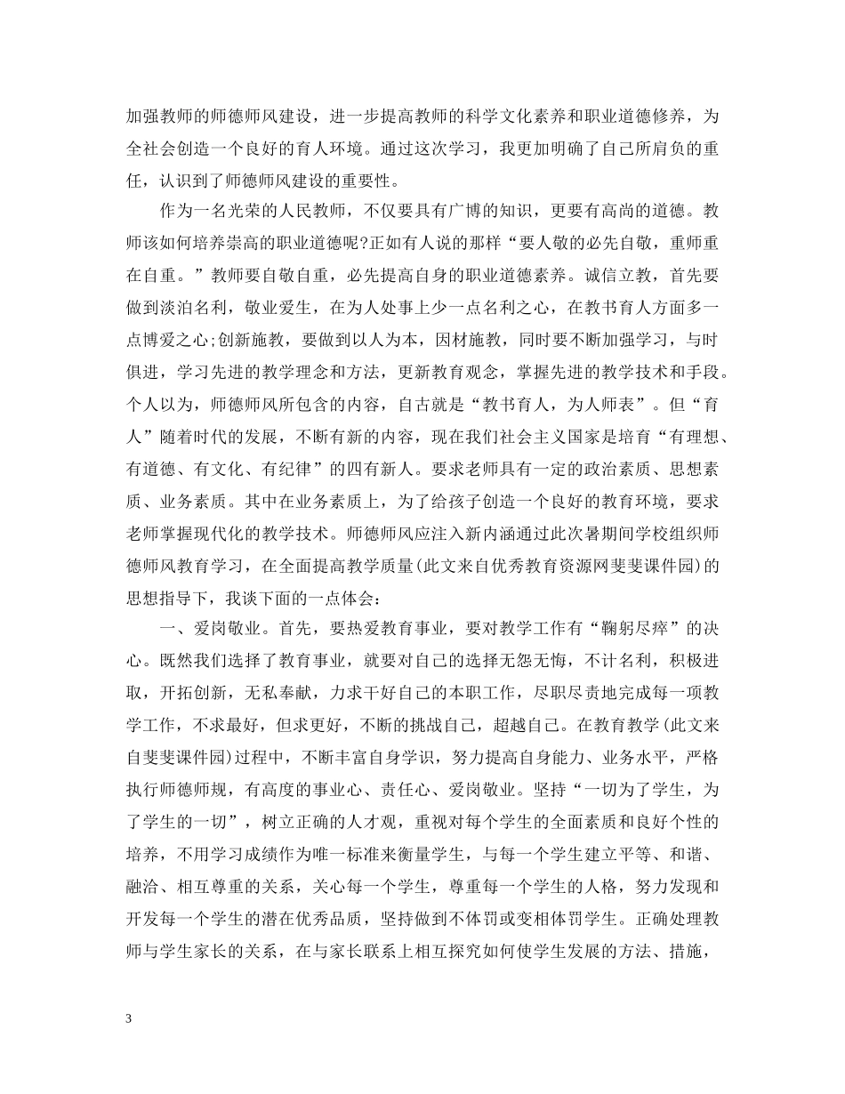 暑期教师集训心得体会 _第3页