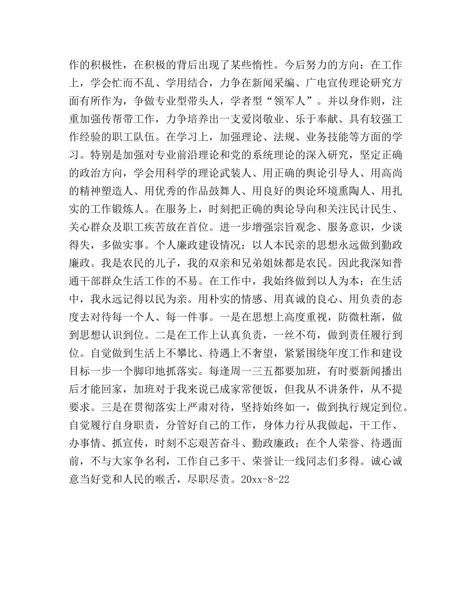 党组生活会发言提纲 _第2页
