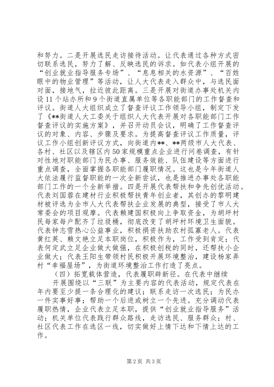 人大工委XX年工作总结_第2页