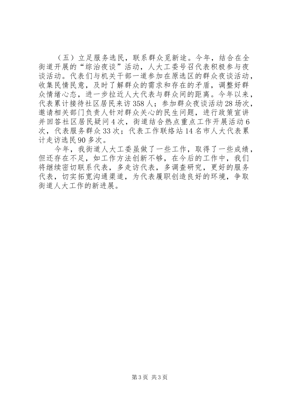 人大工委XX年工作总结_第3页