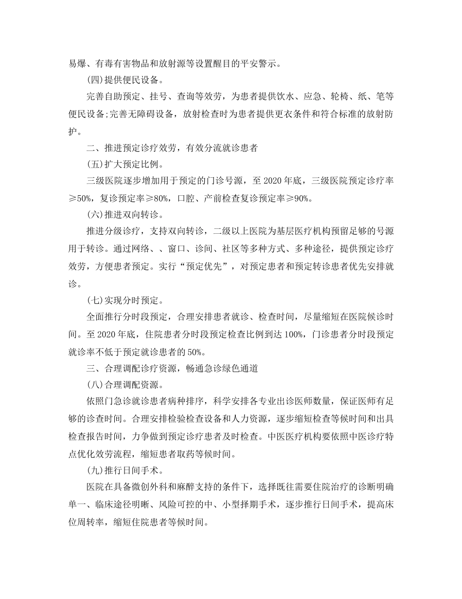 工作总结-进一步改善医疗服务行动参考计划工作总结(1) _第2页