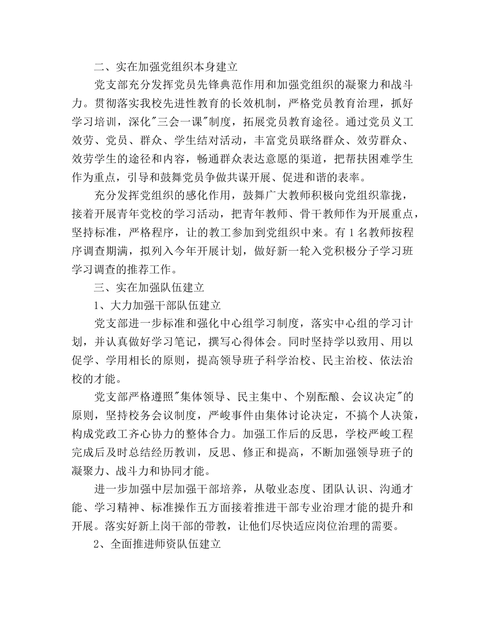 党组织年度工作参考计划范文(1) _第2页