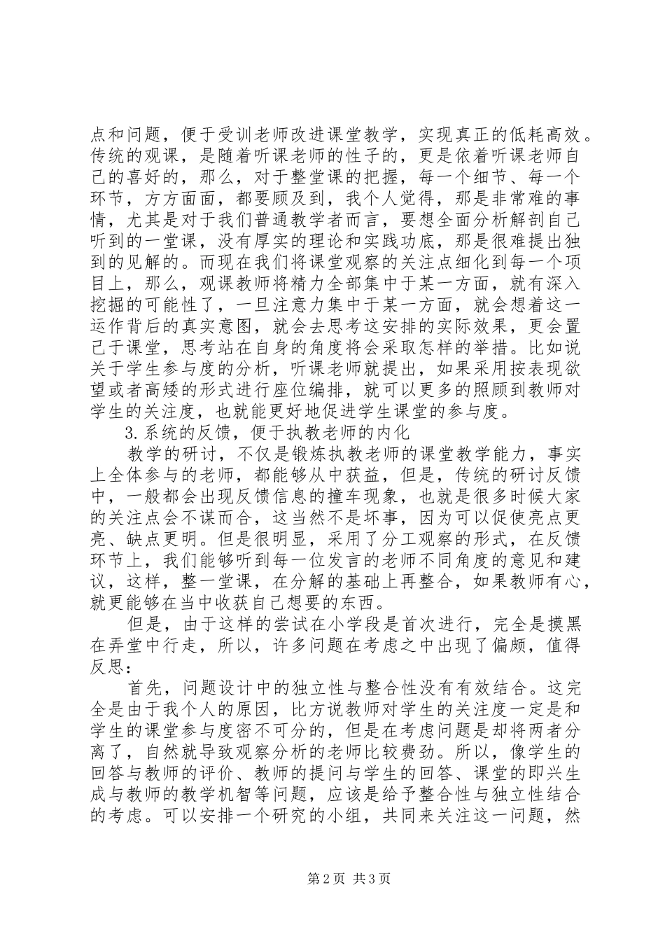 专题调研活动总结_第2页