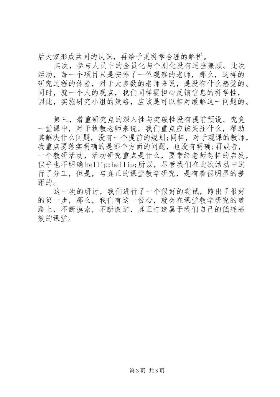 专题调研活动总结_第3页