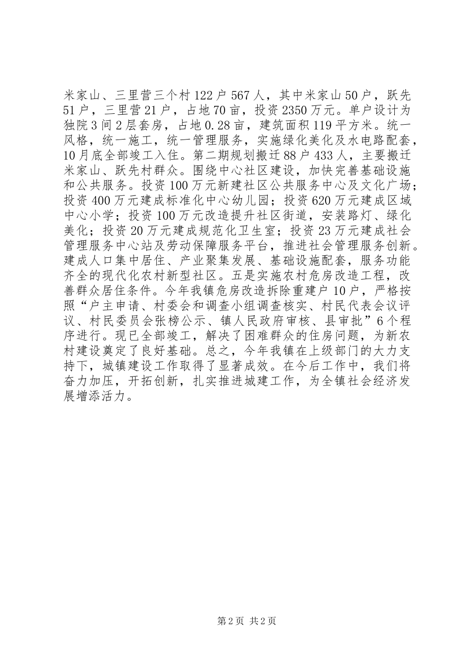 乡镇年度城镇建设工作总结_第2页
