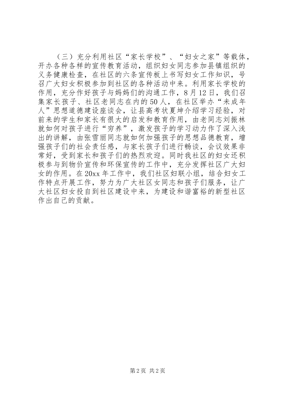 乡镇妇联XX年年终工作总结_第2页