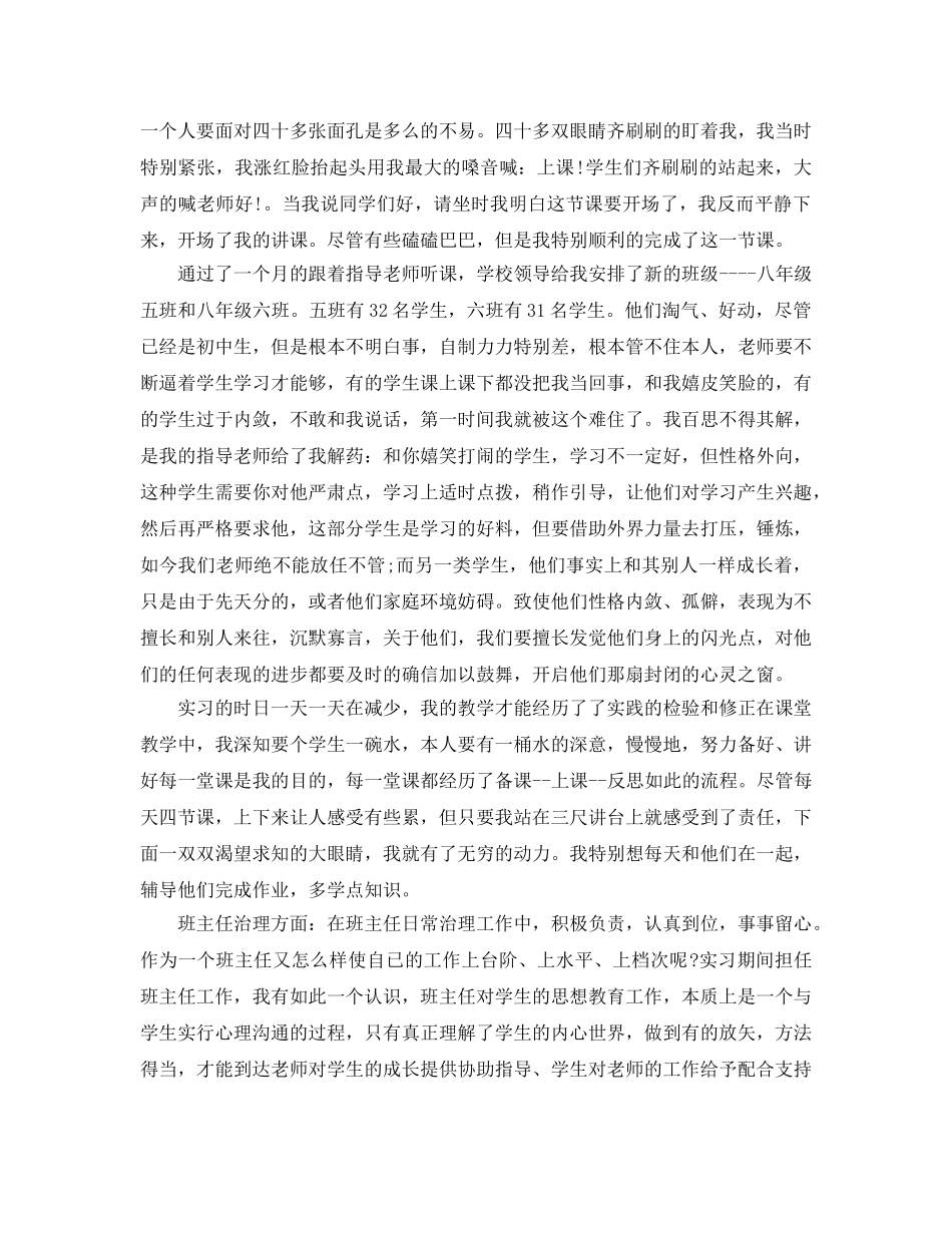 顶岗实习个人自我参考总结范文 _第2页