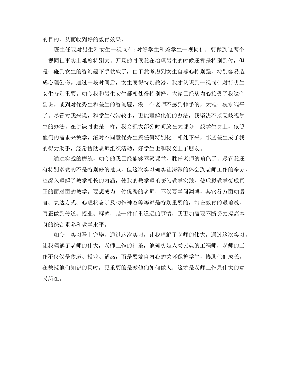 顶岗实习个人自我参考总结范文 _第3页