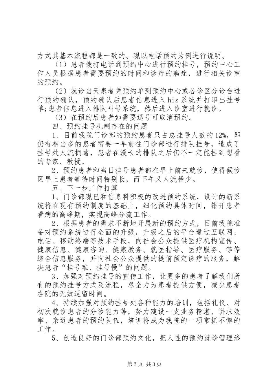 上半年预约推进总结_第2页