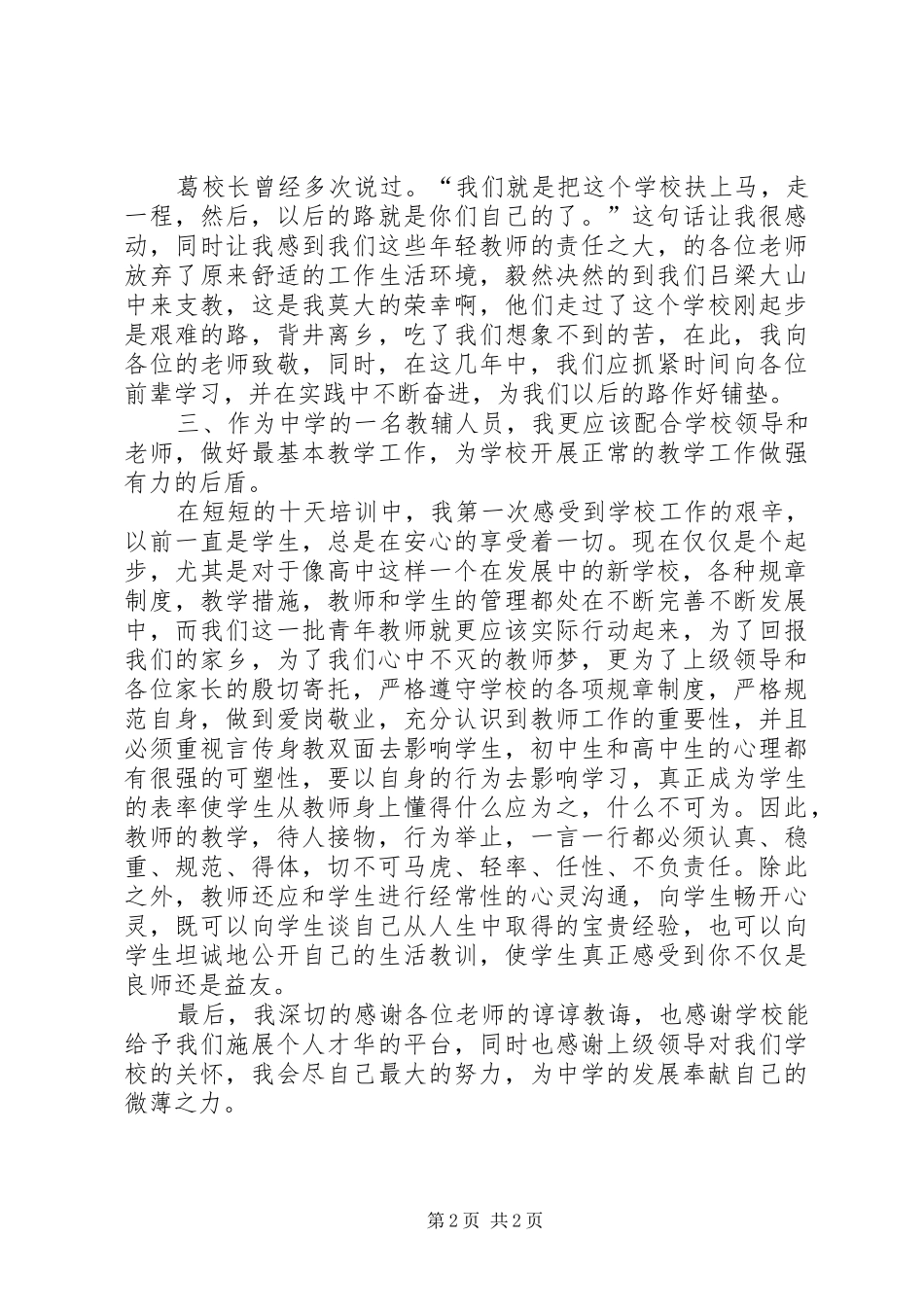 中学教师岗前培训工作总结_第2页