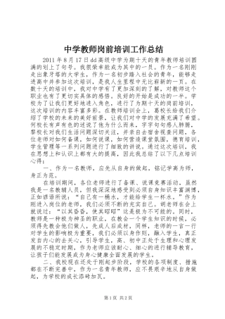 中学教师岗前培训工作总结