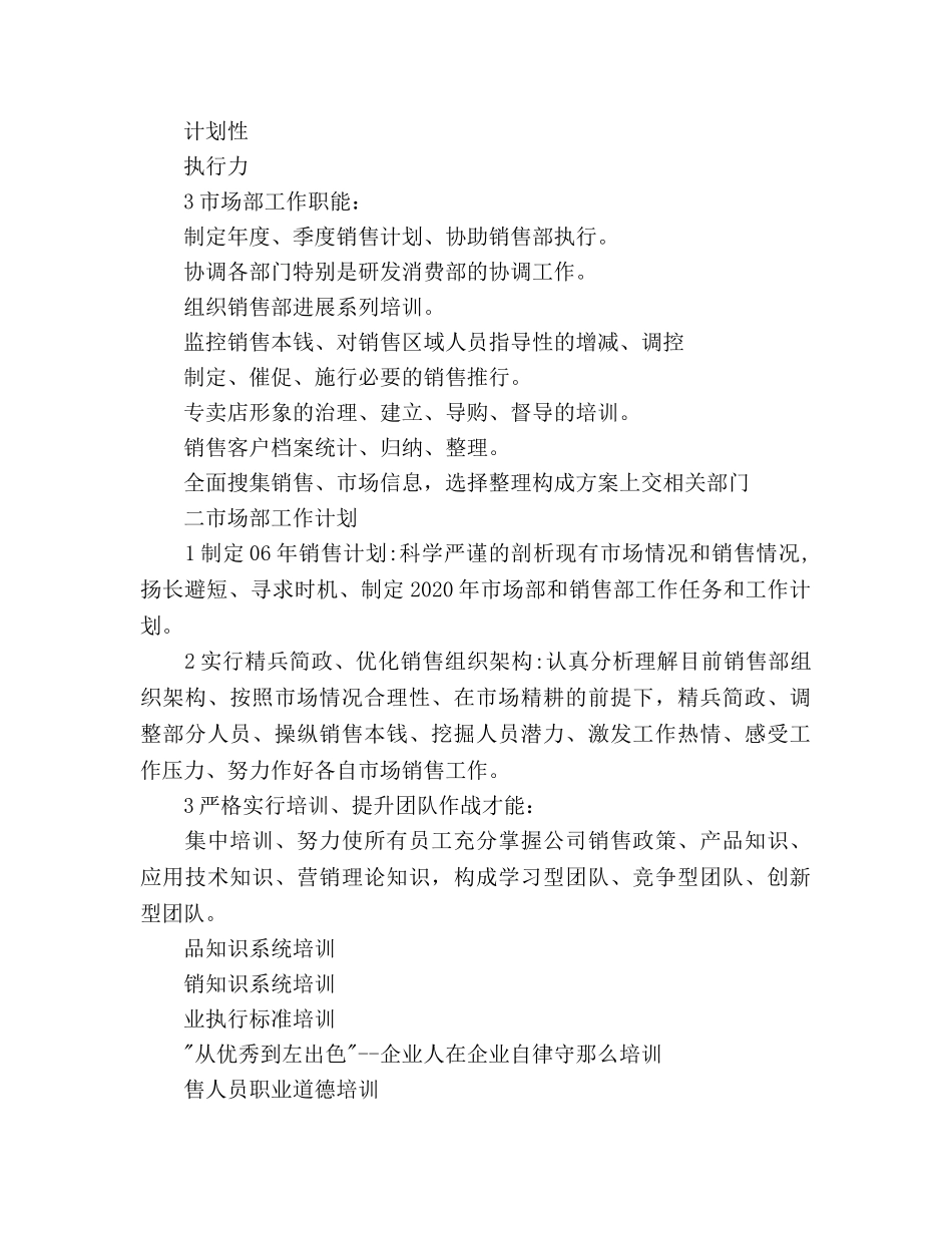 市场部工作参考计划范文 _第2页