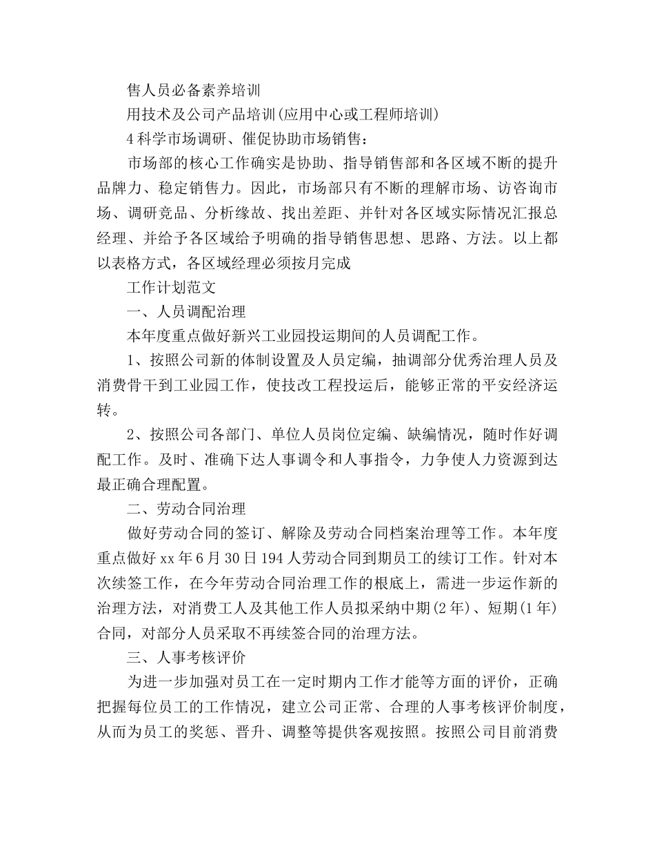 市场部工作参考计划范文 _第3页