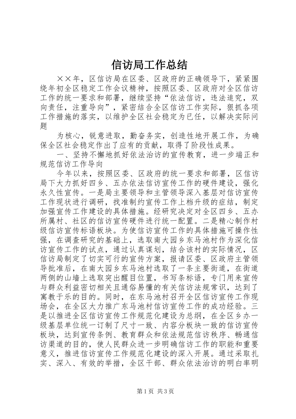 信访局工作总结 (14)_第1页