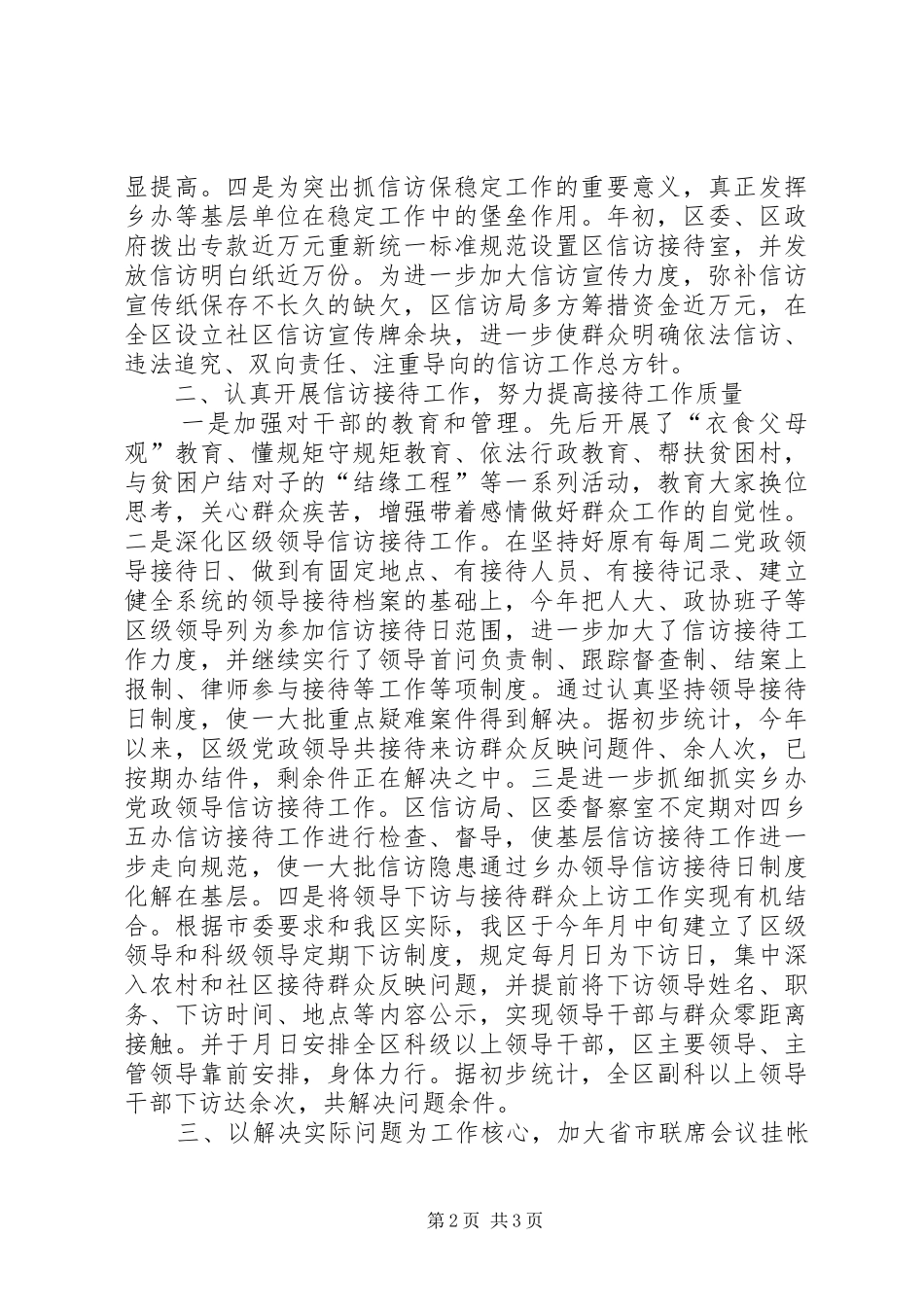 信访局工作总结 (14)_第2页