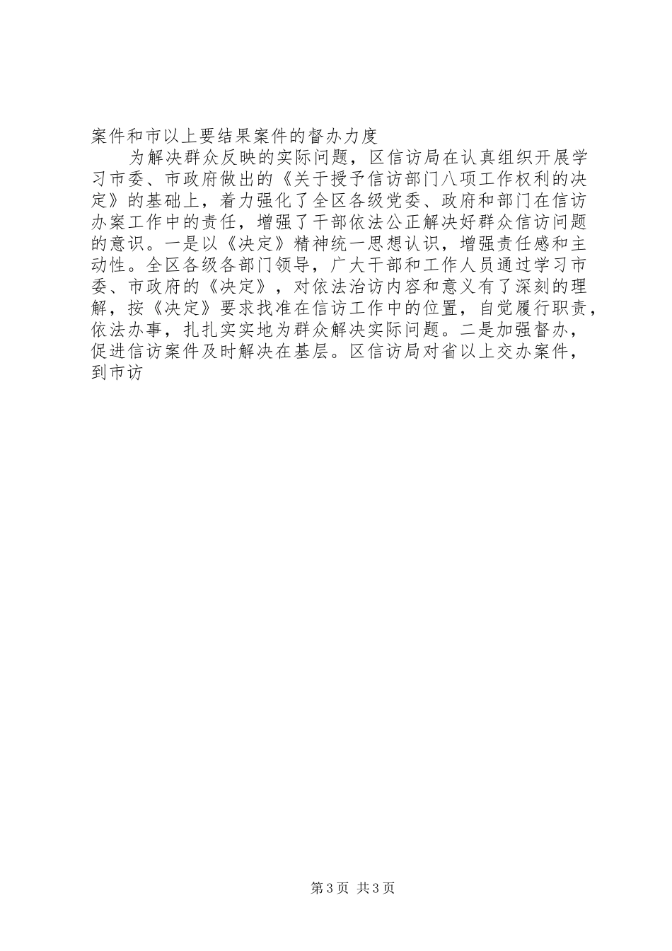 信访局工作总结 (14)_第3页