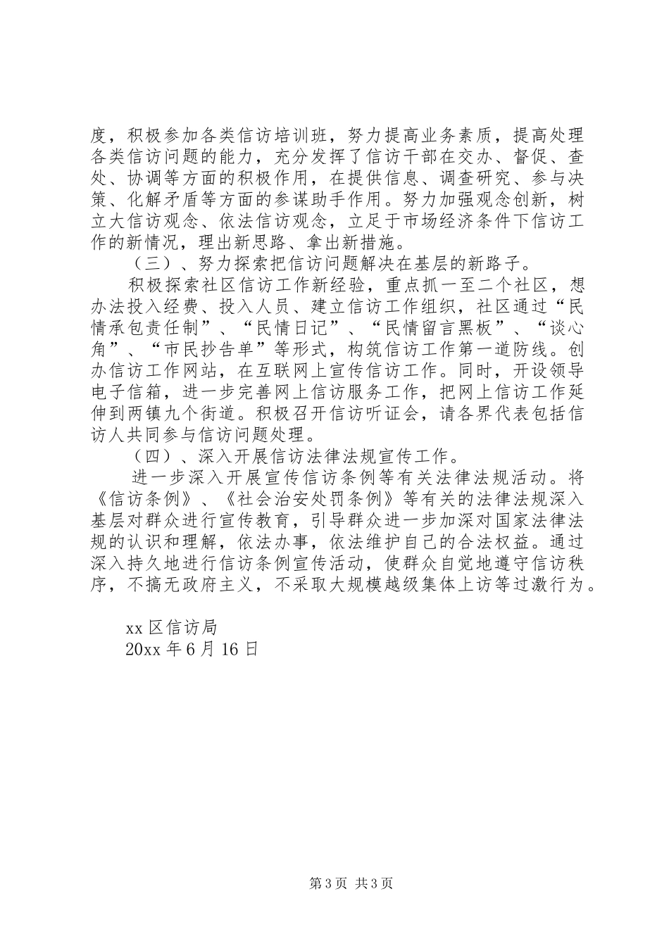 信访局上半年工作总结汇报_第3页