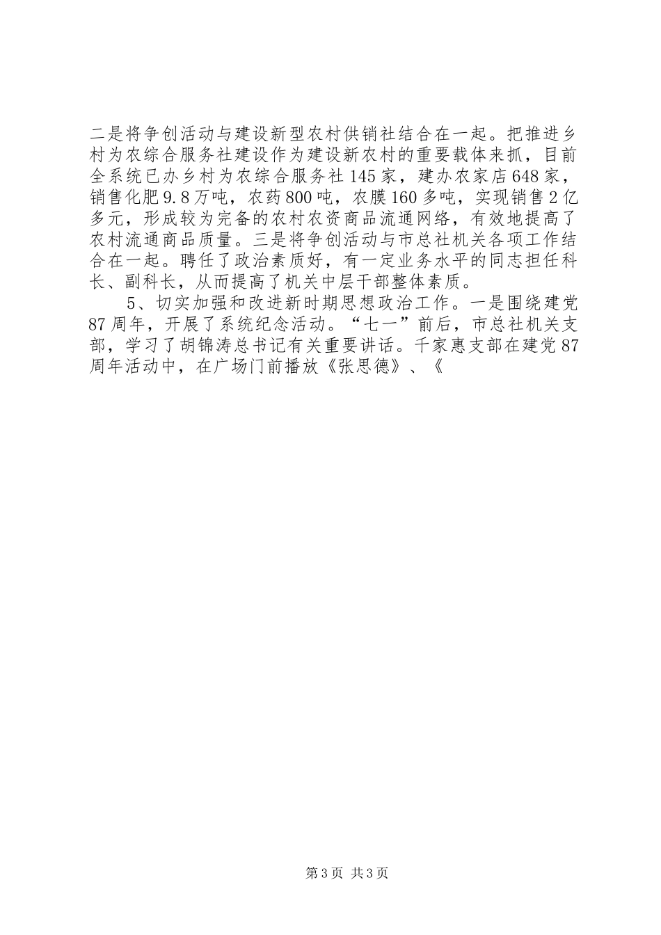供销社党建工作总结 (10)_第3页