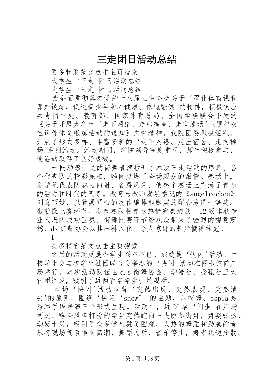 三走团日活动总结_第1页