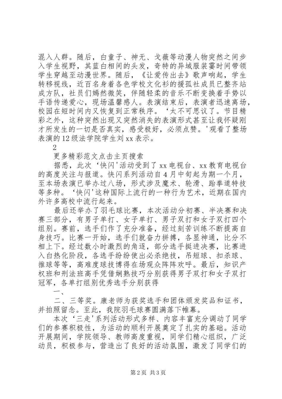 三走团日活动总结_第2页