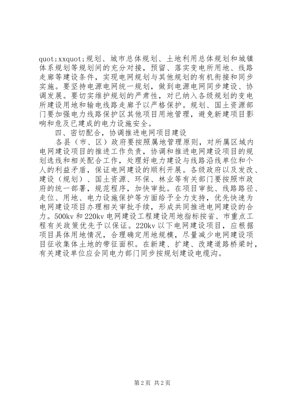 供电局电网建设工作报告总结_第2页