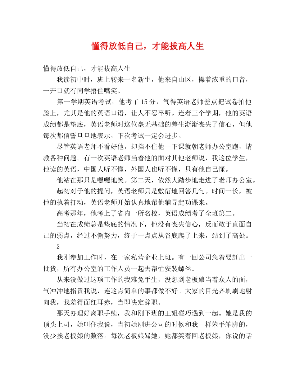 懂得放低自己，才能拔高人生 _第1页