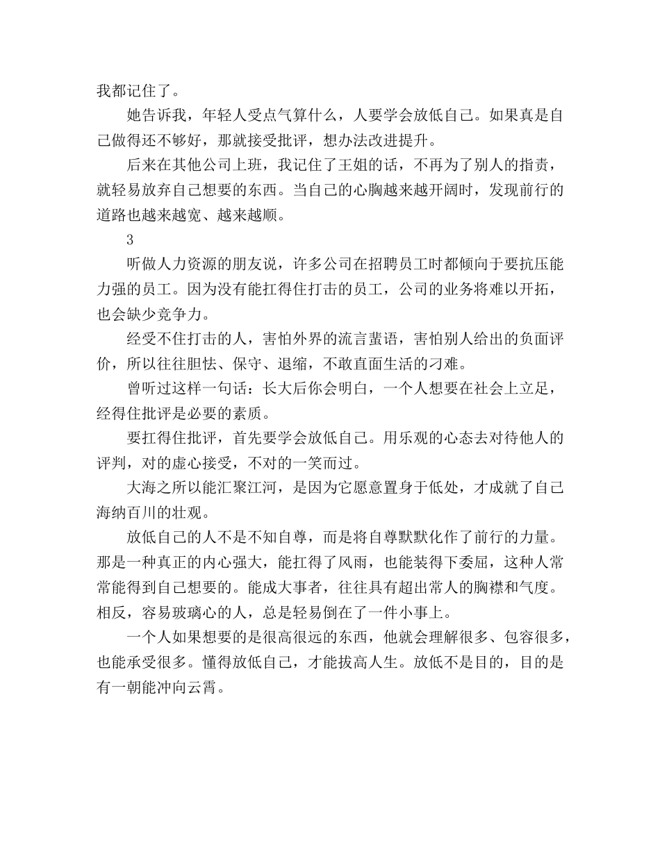 懂得放低自己，才能拔高人生 _第2页
