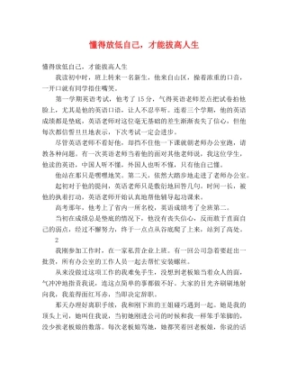 懂得放低自己，才能拔高人生 