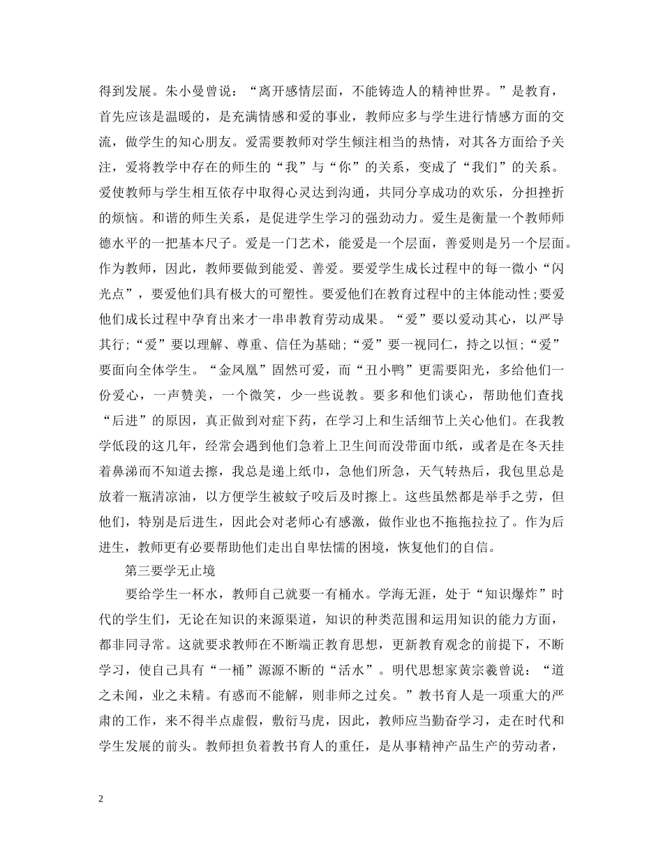 浅谈学习师德师风心得体会3篇 _第2页