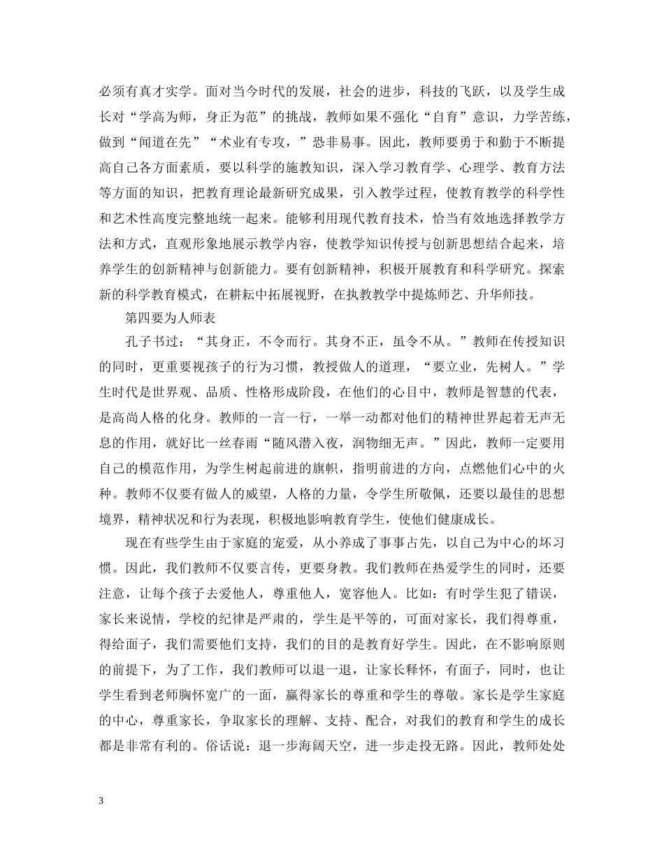 浅谈学习师德师风心得体会3篇 _第3页