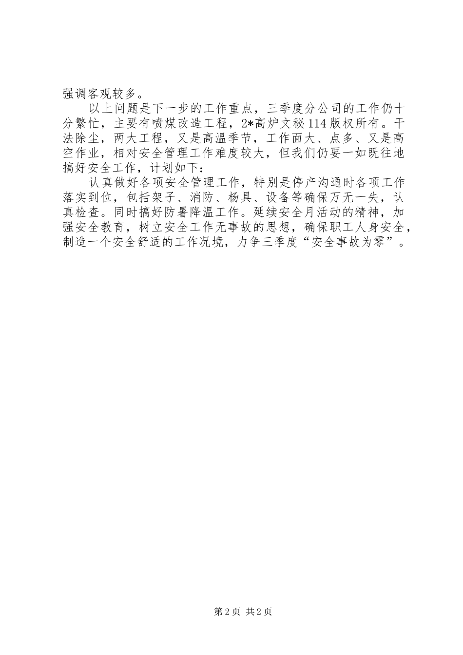 公司安委会安全总结_第2页