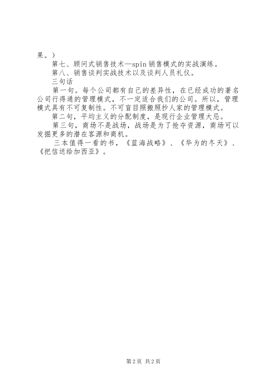 供销部培训总结_第2页
