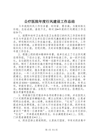 公疗医院年度行风建设工作总结
