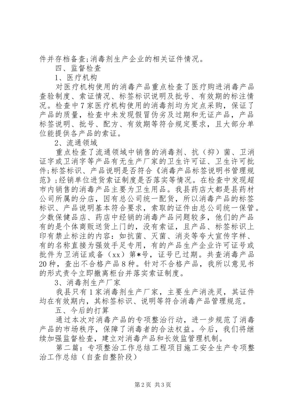 专项整治工作总结-专项整治行动工作总结_第2页