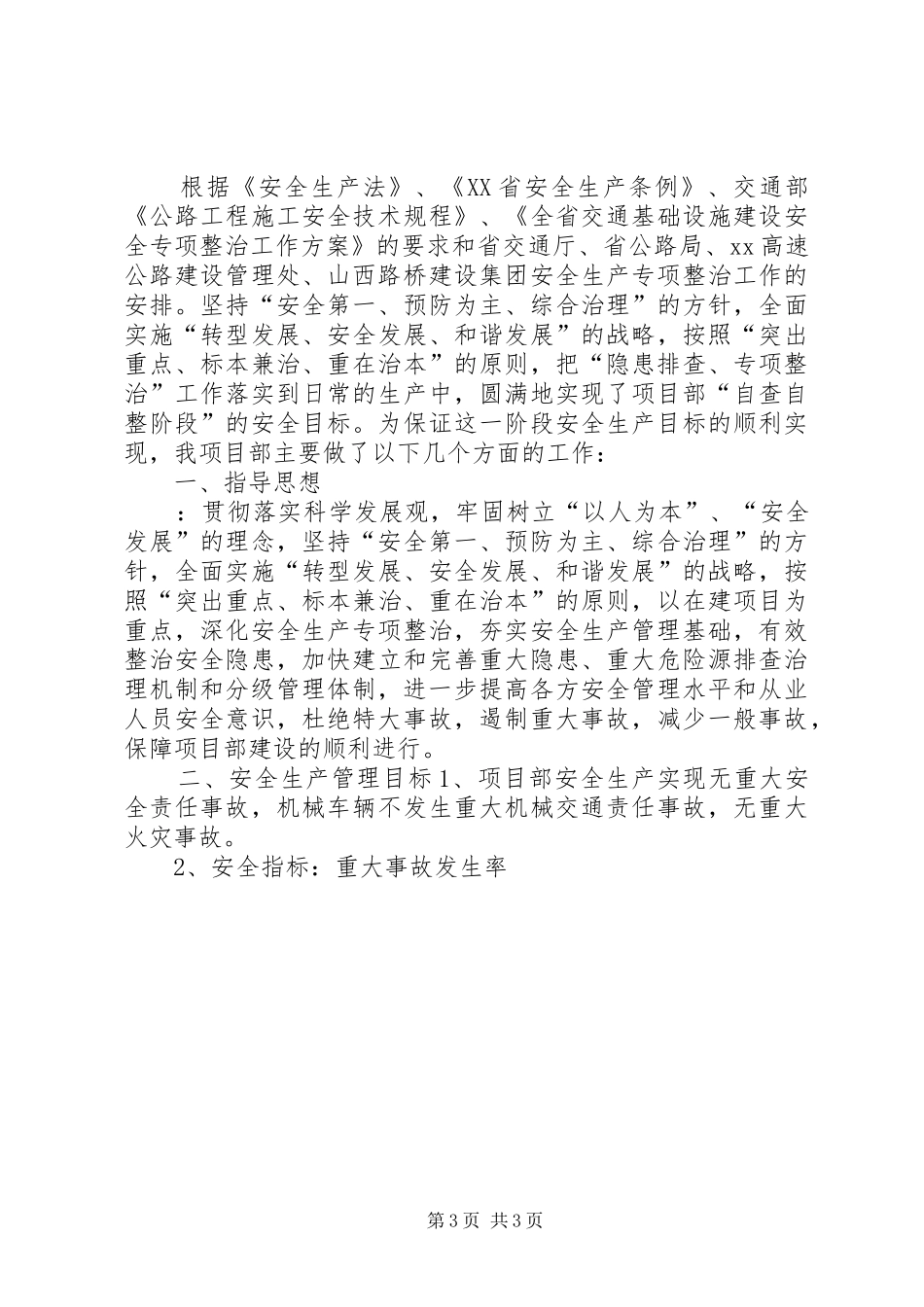 专项整治工作总结-专项整治行动工作总结_第3页