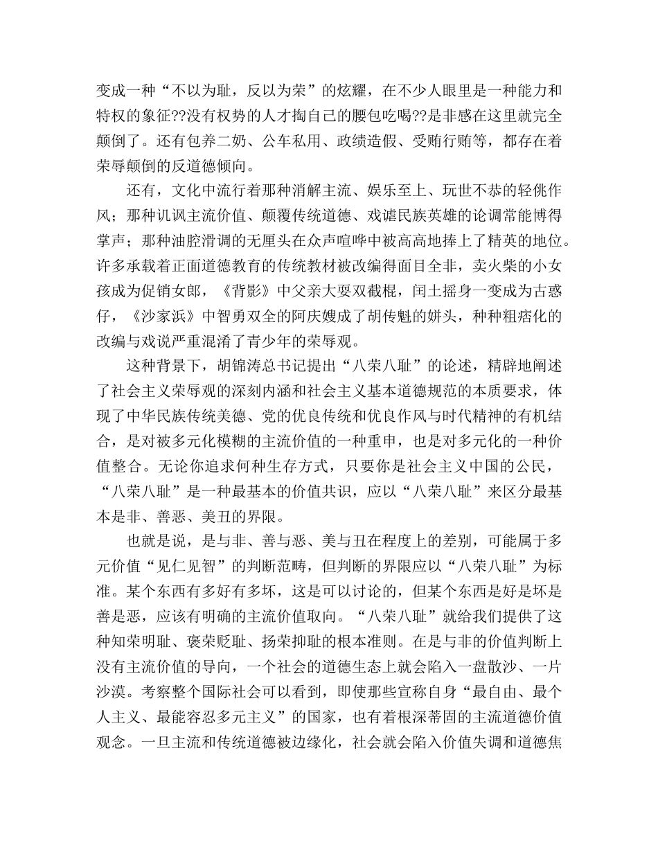 深刻理解荣辱观 争做跟进时代的优秀青年[八荣八耻心得体会]—范 _第2页