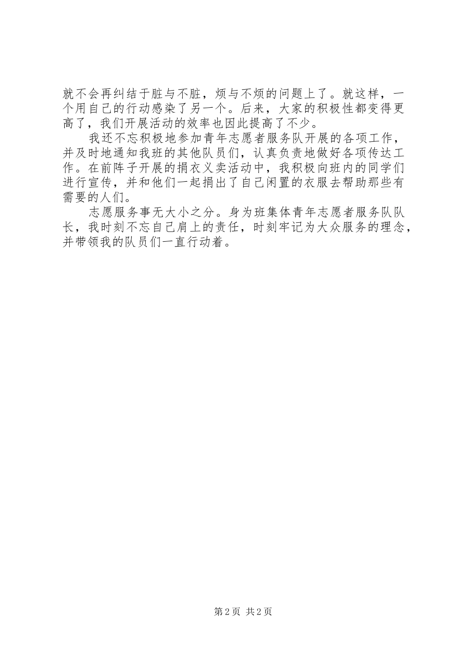 优秀青年志愿者工作总结_第2页