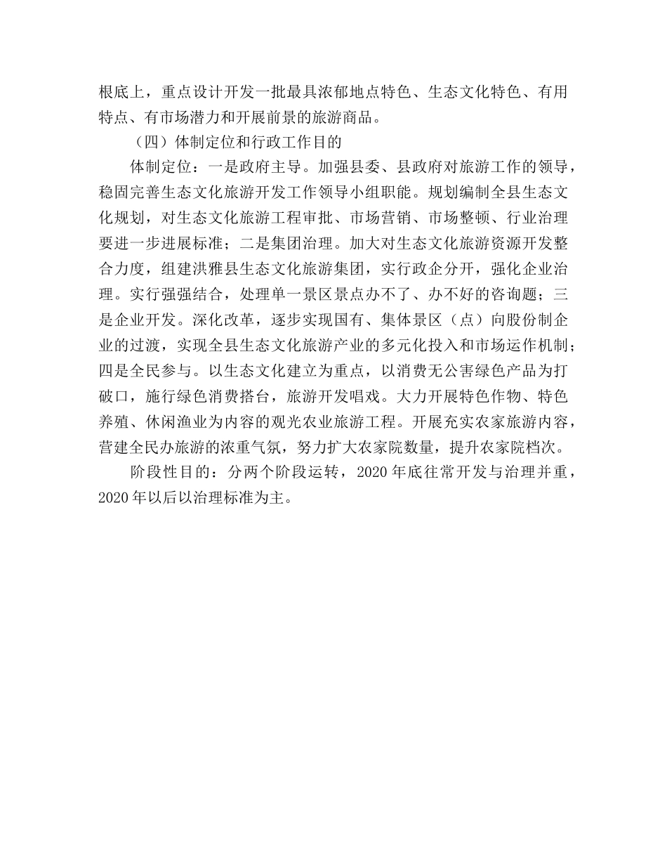 生态文化发展三年工作参考计划范文 _第3页