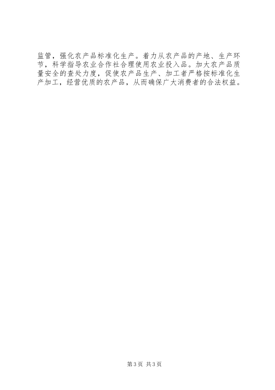 乡镇农业综合执法队上半年工作总结_第3页