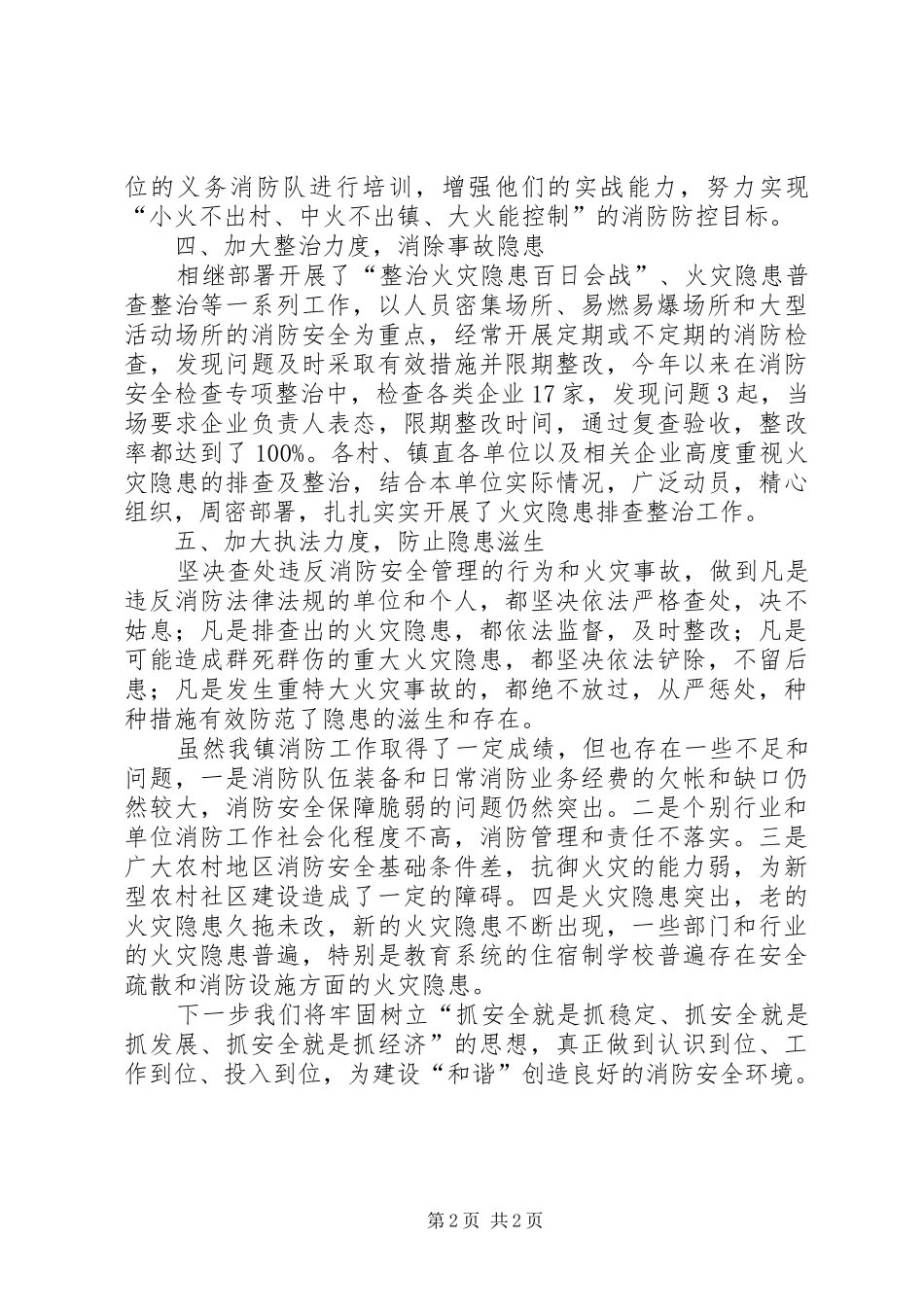 乡镇消防宣传教育工作总结_第2页