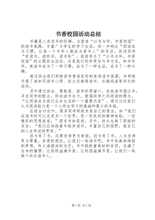 书香校园活动总结