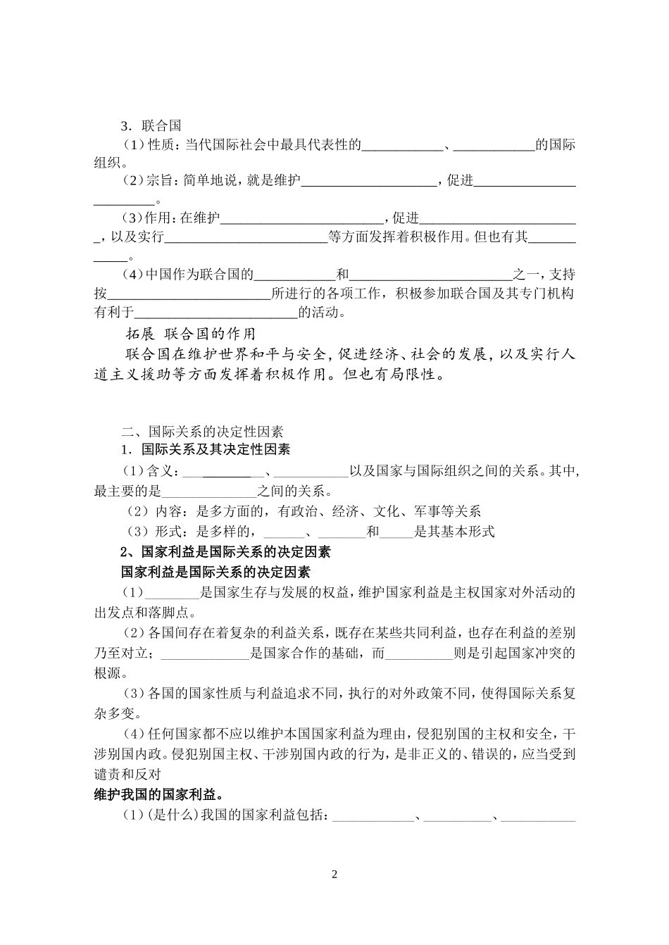 第八课填空题_第2页