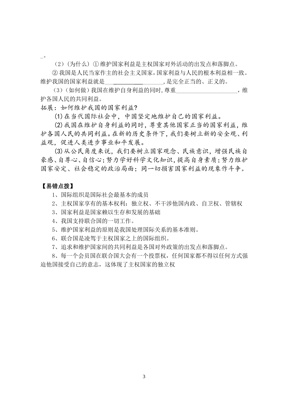 第八课填空题_第3页