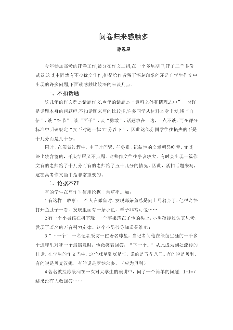 阅卷归来感触多_第1页