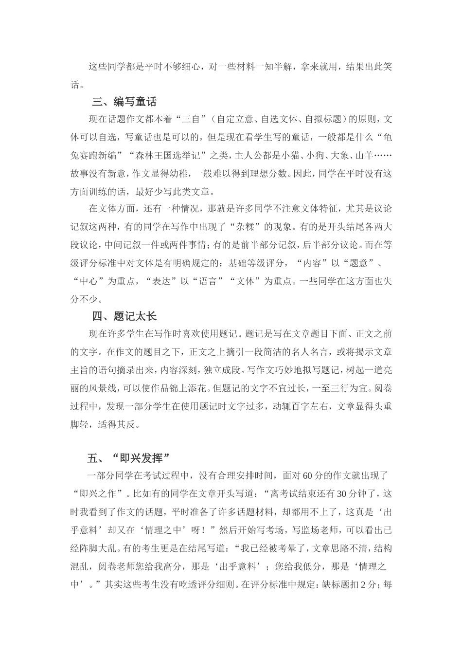 阅卷归来感触多_第2页