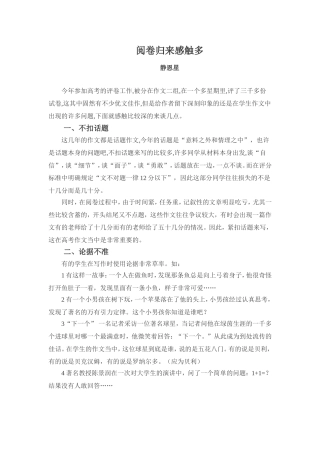 阅卷归来感触多