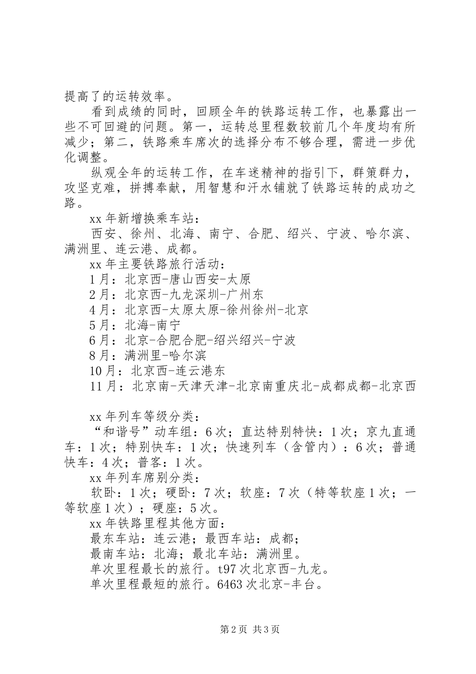 交通运输里程工作总结总结_第2页