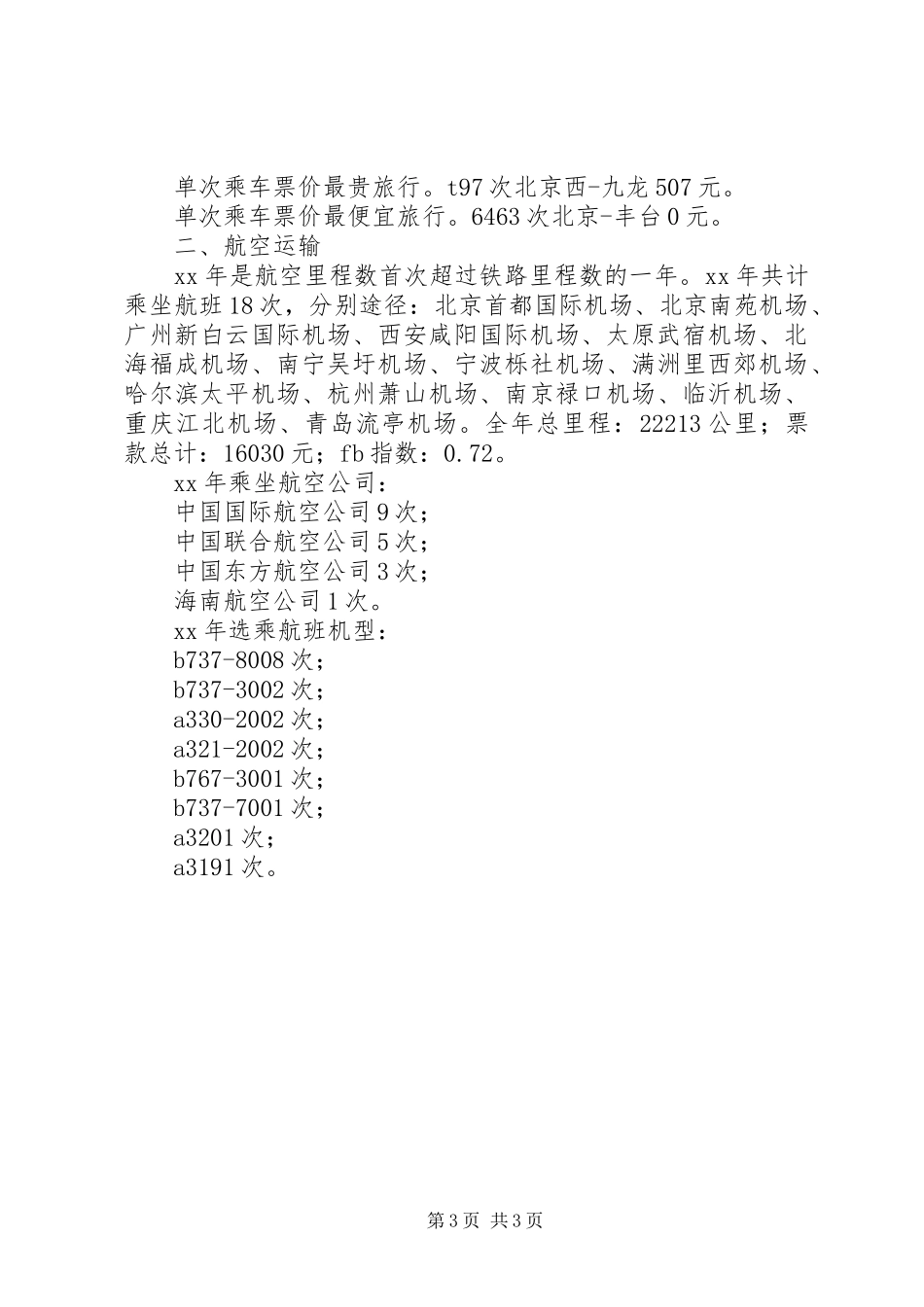 交通运输里程工作总结总结_第3页