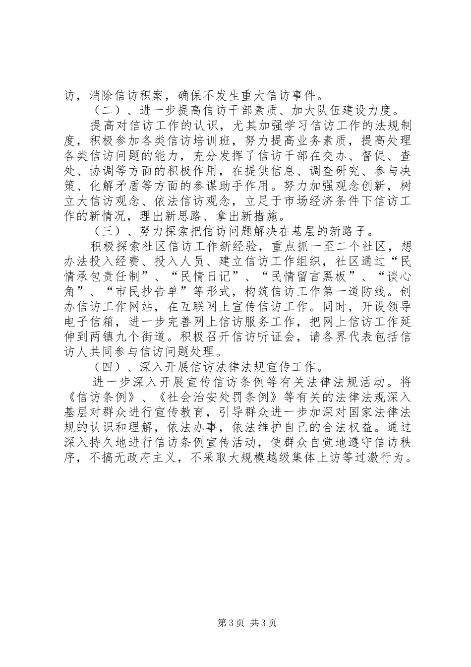 信访局工作总结报告参考_第3页