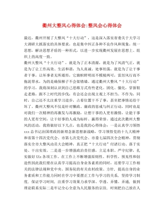 衢州大整风心得体会-整风会心得体会 